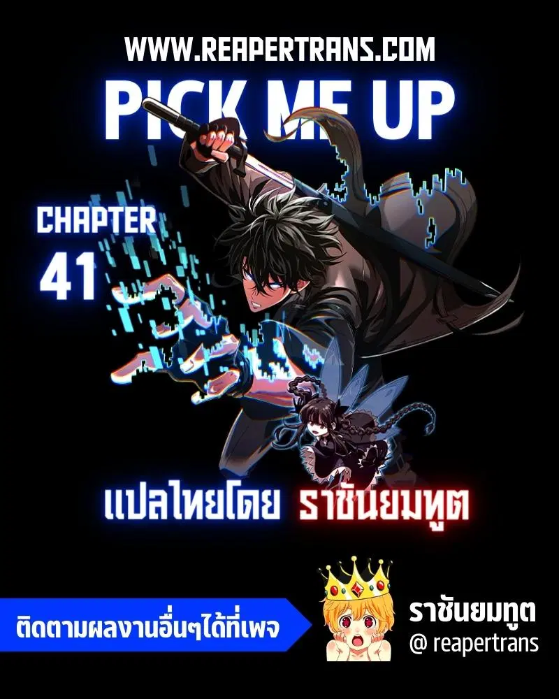 Pick Me Up ตอนที่ 41 หน้า 1