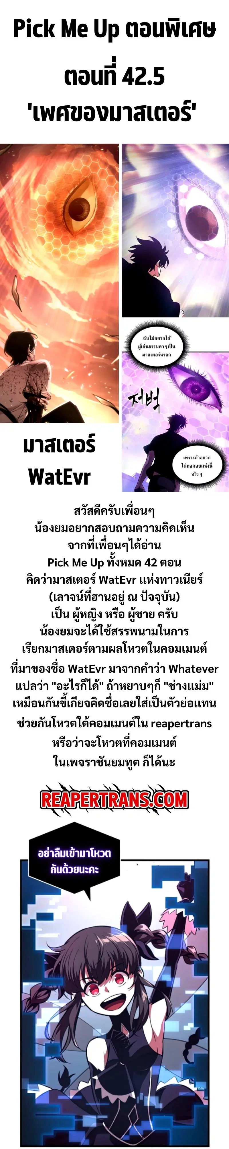 Pick Me Up ตอนที่ 42.5 หน้า 1