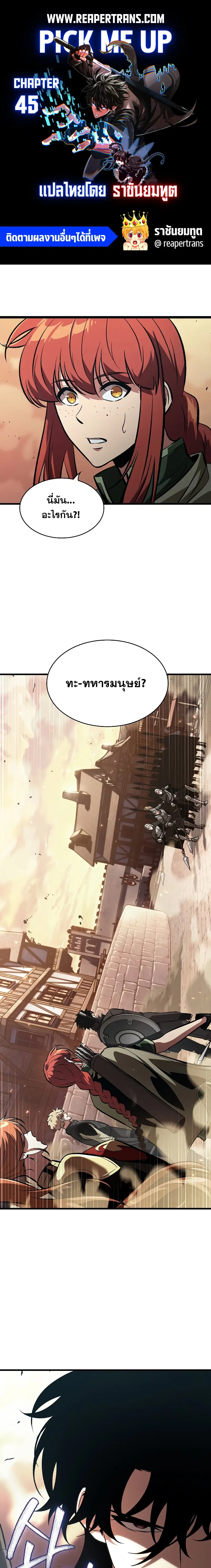 Pick Me Up ตอนที่ 45 หน้า 1