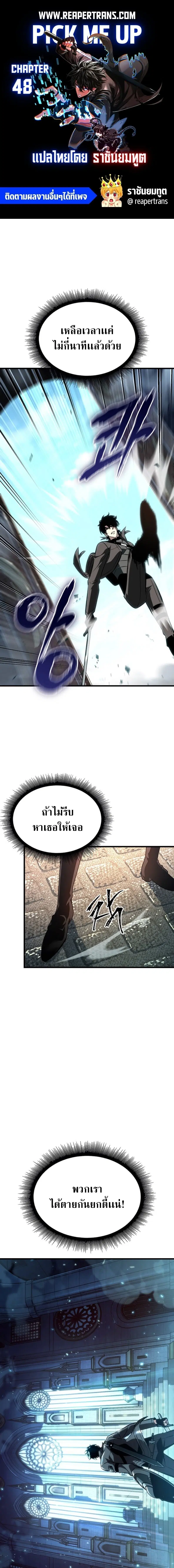 Pick Me Up ตอนที่ 48 หน้า 1