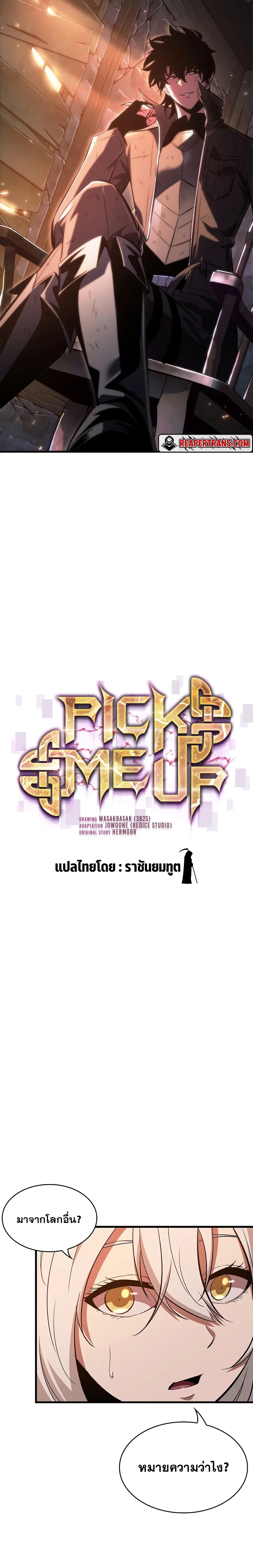 Pick Me Up ตอนที่ 52 หน้า 2