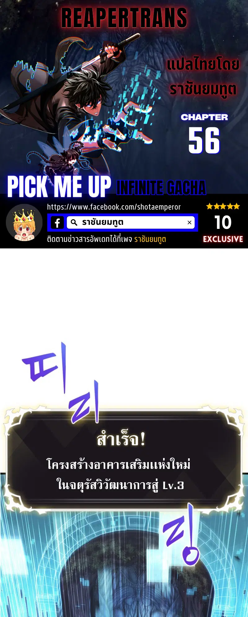 Pick Me Up ตอนที่ 56 หน้า 1