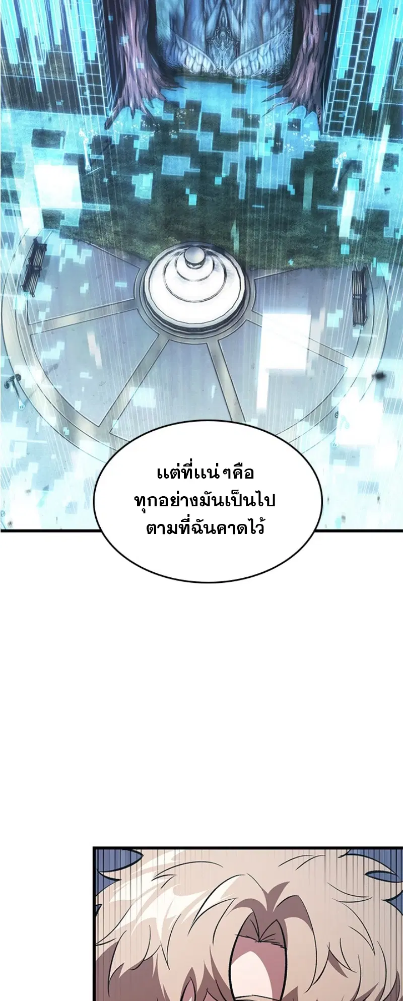 Pick Me Up ตอนที่ 56 หน้า 2