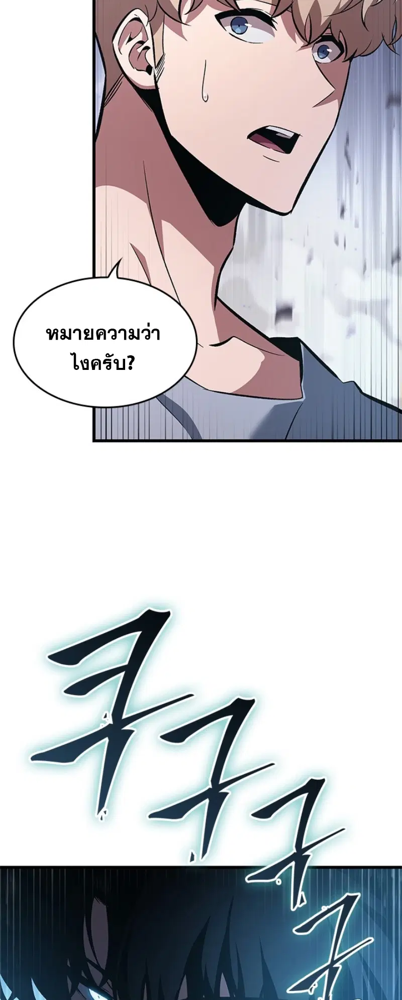 Pick Me Up ตอนที่ 56 หน้า 3