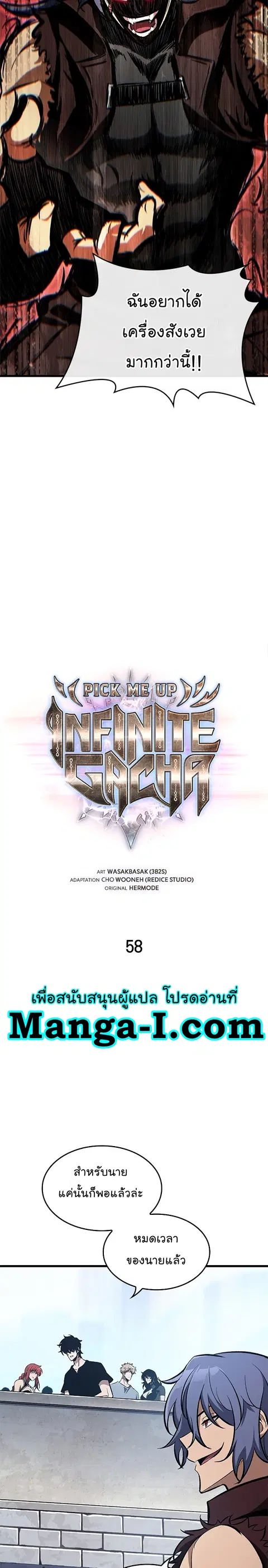 Pick Me Up ตอนที่ 58 หน้า 2