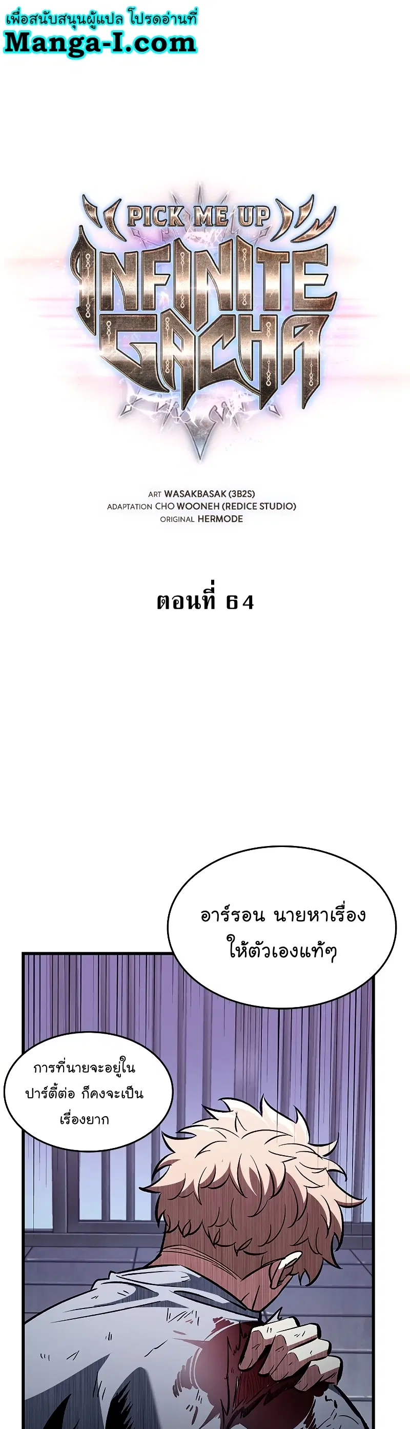 Pick Me Up ตอนที่ 64 หน้า 1