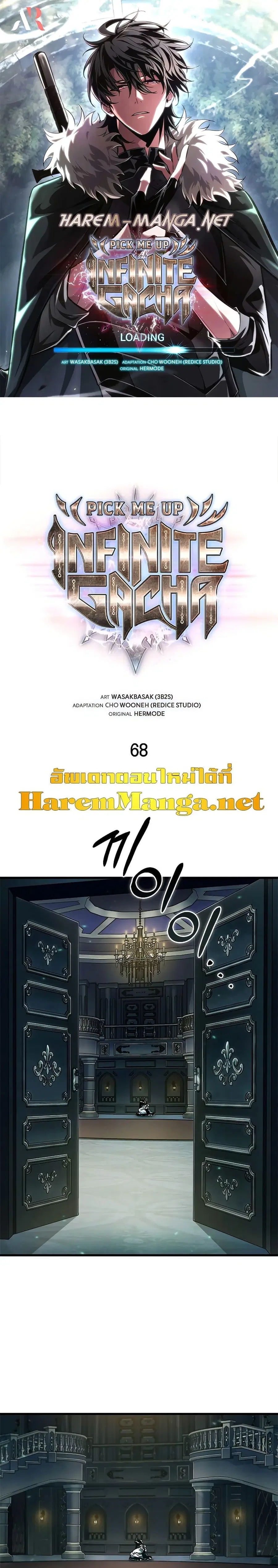 Pick Me Up ตอนที่ 68 หน้า 1