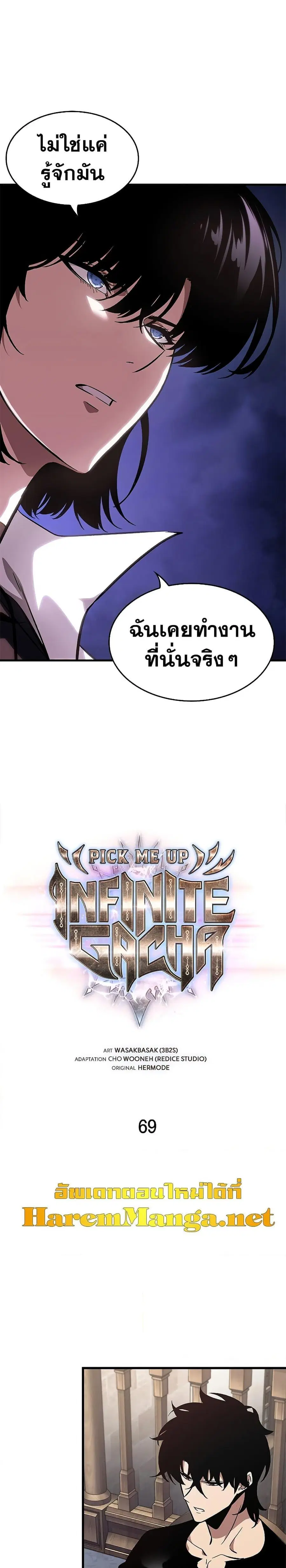 Pick Me Up ตอนที่ 69 หน้า 2