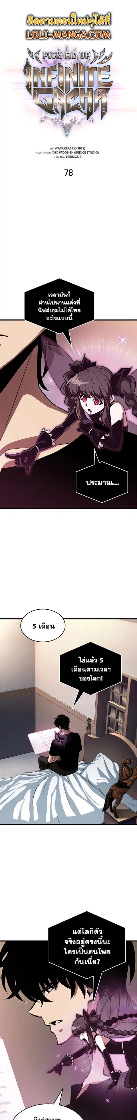 Pick Me Up ตอนที่ 78 หน้า 2