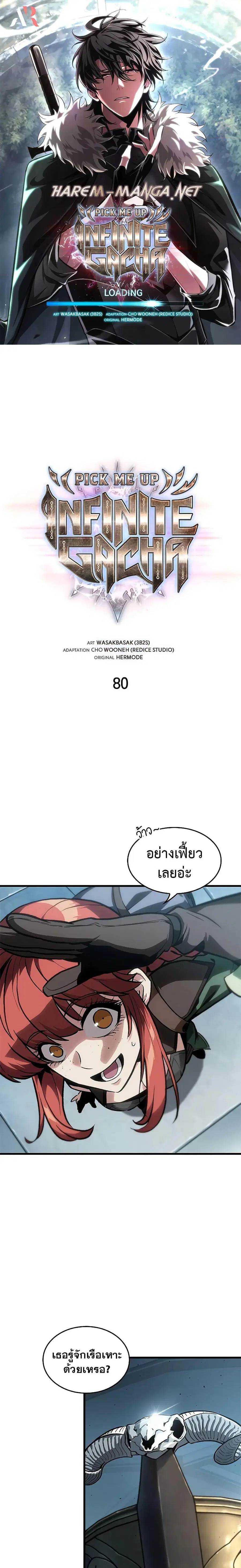 Pick Me Up ตอนที่ 80 หน้า 1