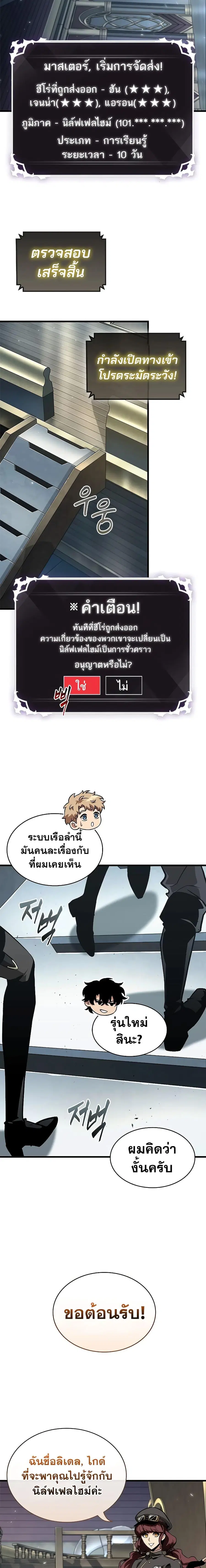 Pick Me Up ตอนที่ 80 หน้า 3