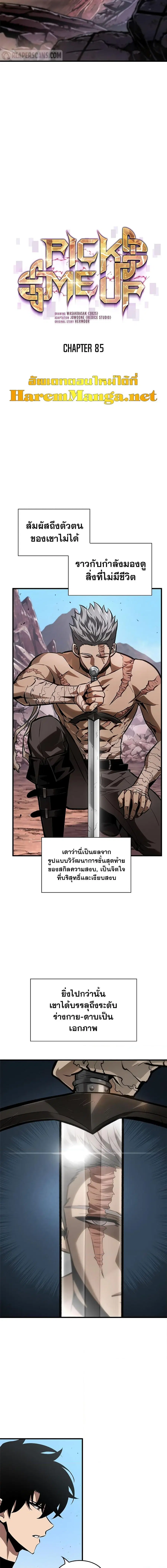 Pick Me Up ตอนที่ 85 หน้า 2