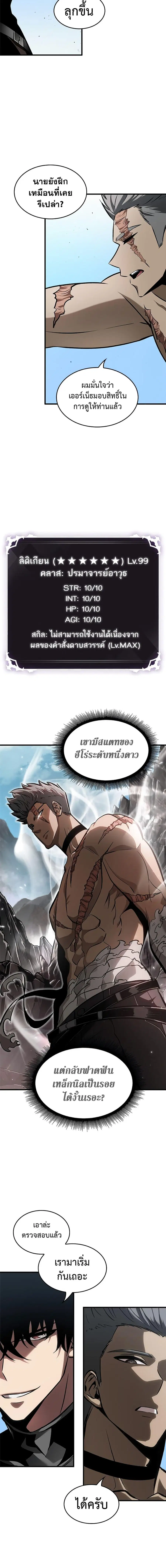 Pick Me Up ตอนที่ 85 หน้า 3