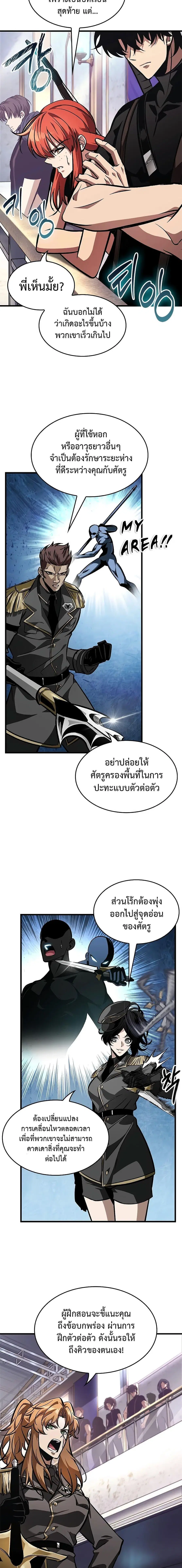 Pick Me Up ตอนที่ 91 หน้า 3