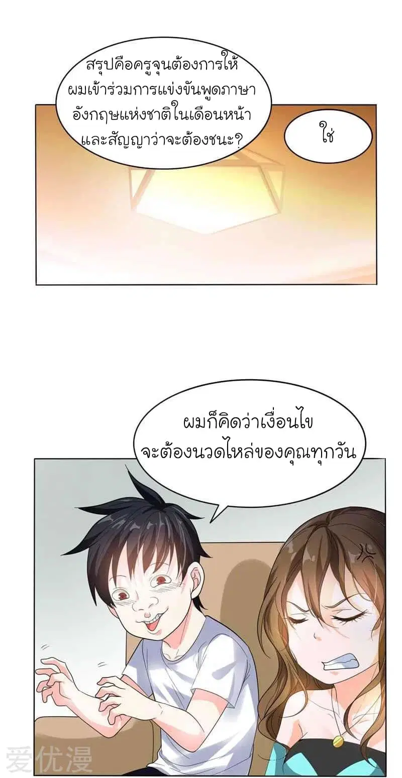 Picking up a School Beauty to Be Wife ตอนที่ 10 หน้า 2