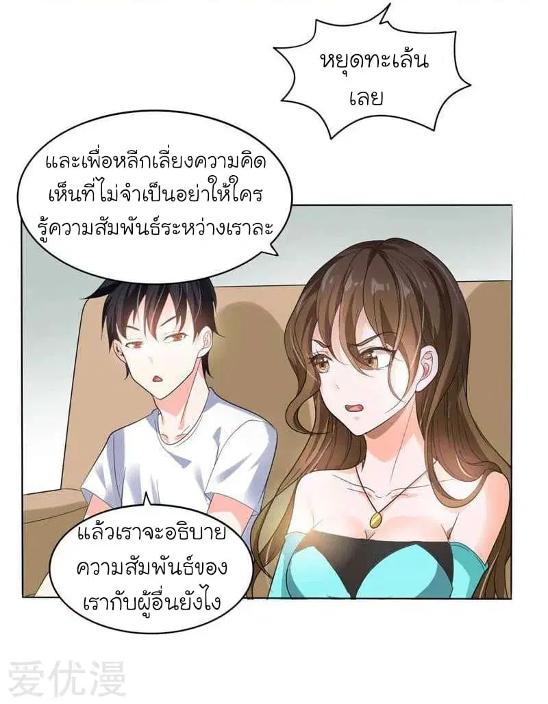 Picking up a School Beauty to Be Wife ตอนที่ 10 หน้า 3