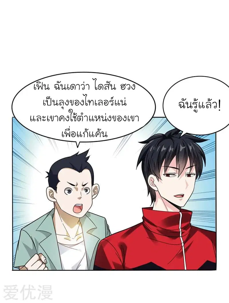 Picking up a School Beauty to Be Wife ตอนที่ 11 หน้า 2