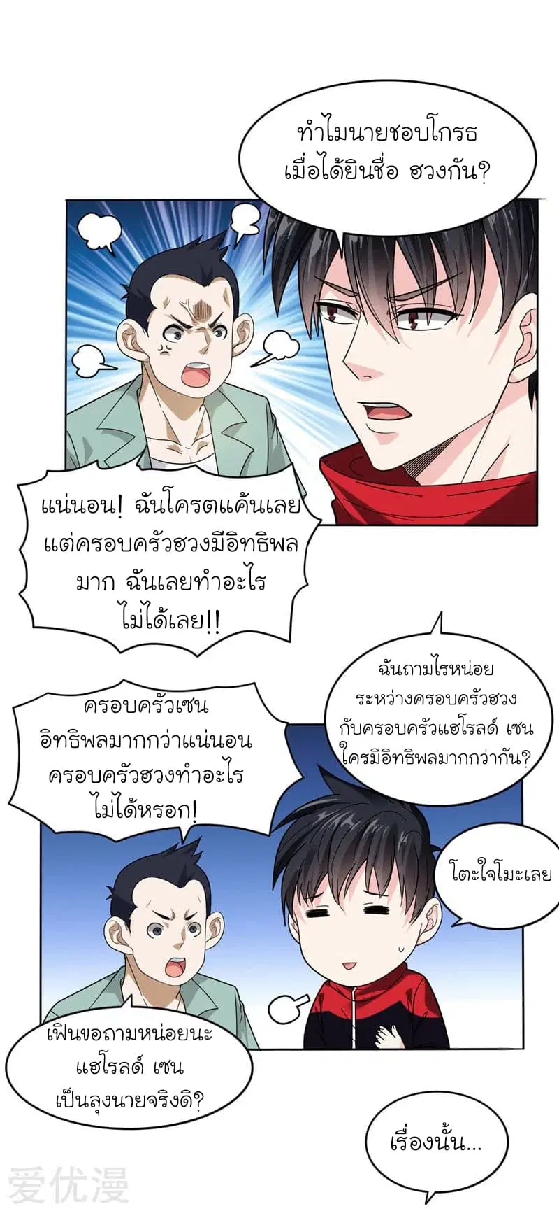 Picking up a School Beauty to Be Wife ตอนที่ 11 หน้า 3