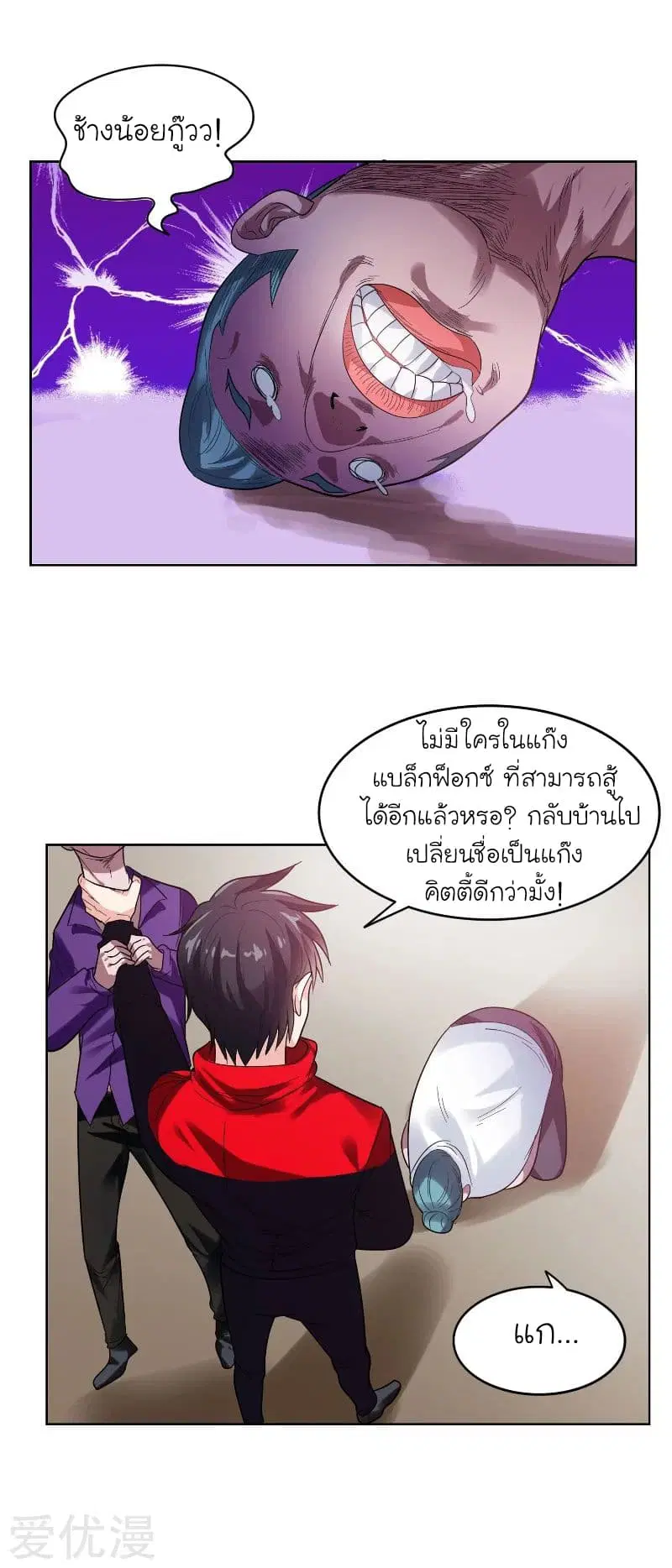 Picking up a School Beauty to Be Wife ตอนที่ 12 หน้า 2