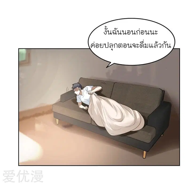 Picking up a School Beauty to Be Wife ตอนที่ 13 หน้า 3