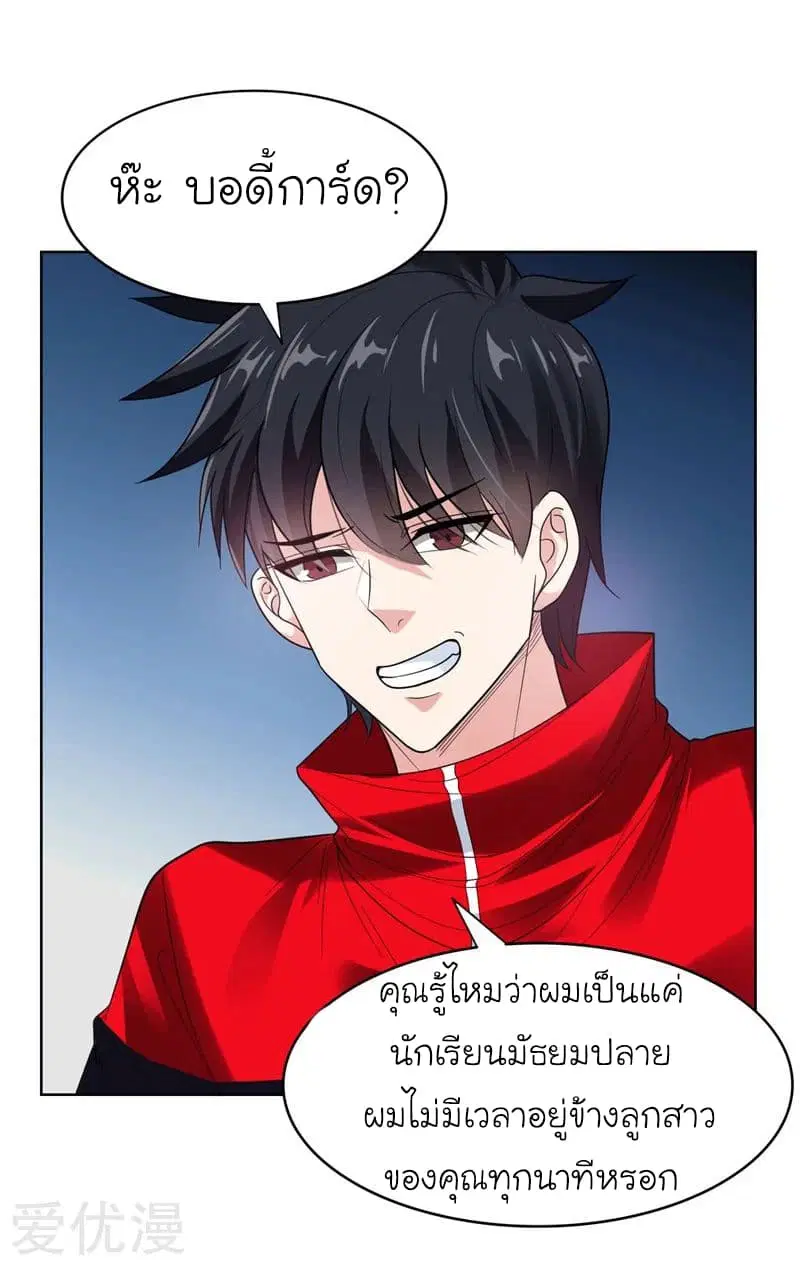 Picking up a School Beauty to Be Wife ตอนที่ 14 หน้า 2