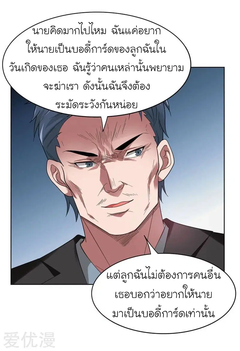 Picking up a School Beauty to Be Wife ตอนที่ 14 หน้า 3