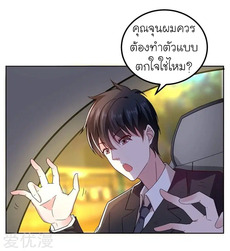 Picking up a School Beauty to Be Wife ตอนที่ 17 หน้า 3