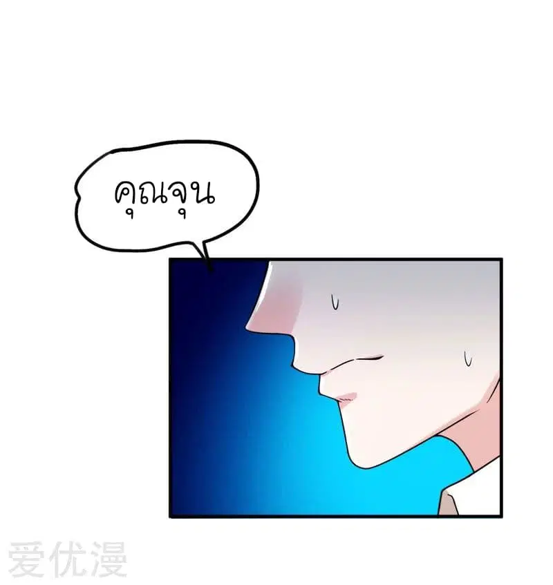Picking up a School Beauty to Be Wife ตอนที่ 24 หน้า 2