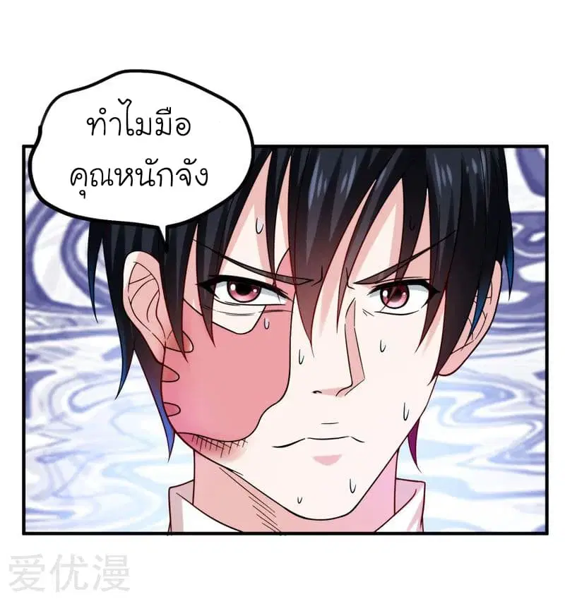 Picking up a School Beauty to Be Wife ตอนที่ 24 หน้า 3