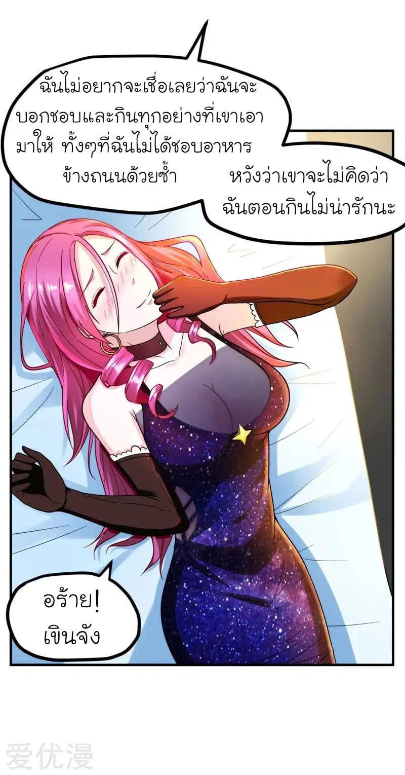 Picking up a School Beauty to Be Wife ตอนที่ 25 หน้า 3