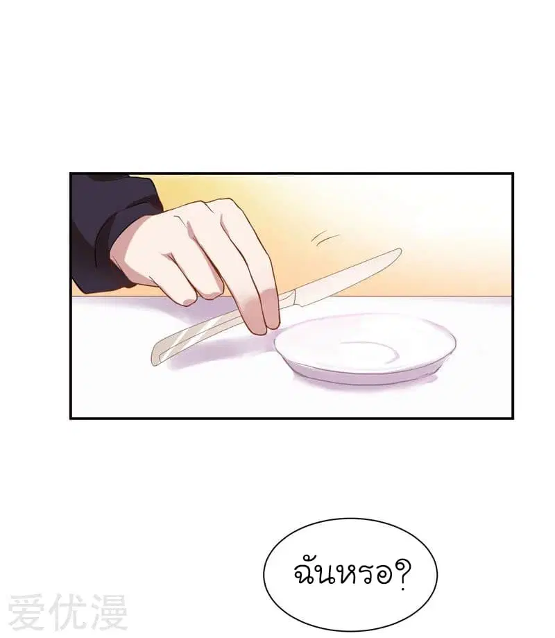 Picking up a School Beauty to Be Wife ตอนที่ 27 หน้า 2