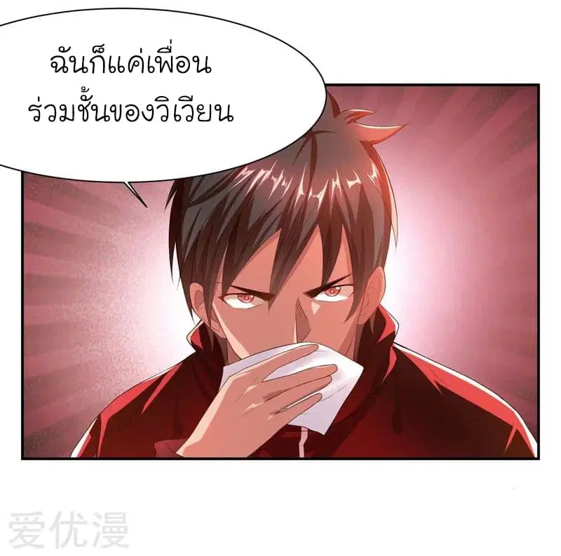 Picking up a School Beauty to Be Wife ตอนที่ 27 หน้า 3