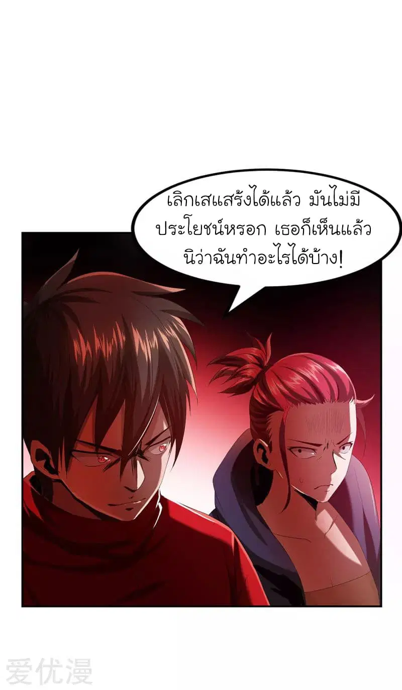 Picking up a School Beauty to Be Wife ตอนที่ 28 หน้า 2