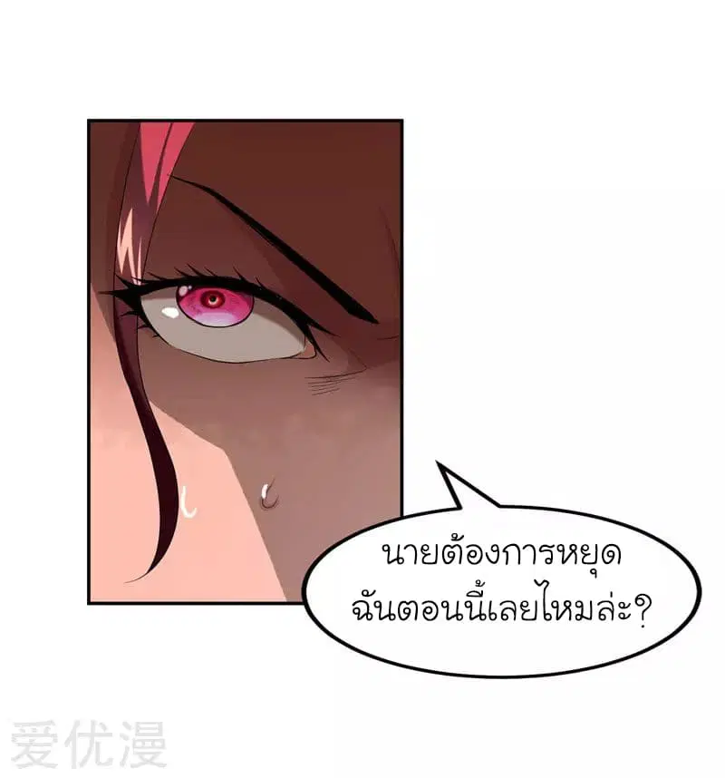 Picking up a School Beauty to Be Wife ตอนที่ 28 หน้า 3
