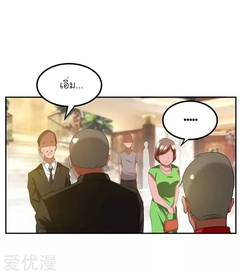 Picking up a School Beauty to Be Wife ตอนที่ 29 หน้า 2