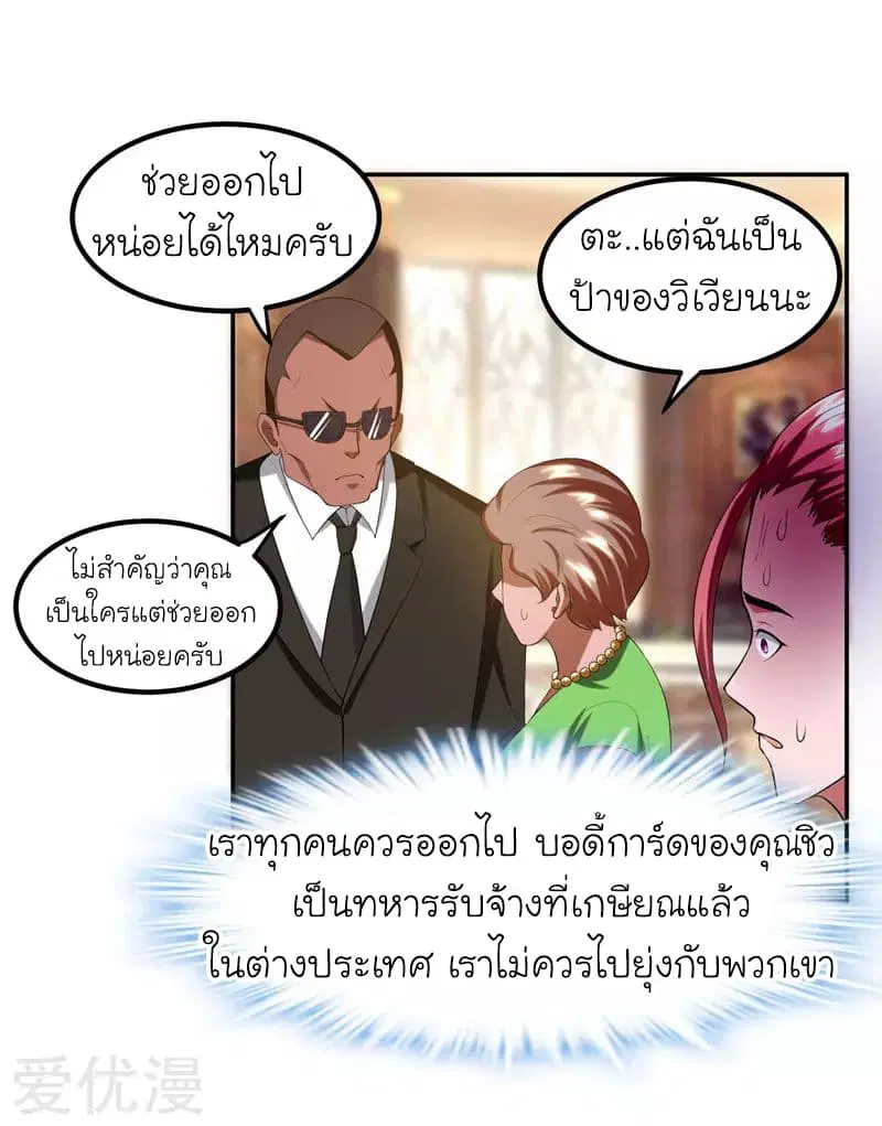 Picking up a School Beauty to Be Wife ตอนที่ 29 หน้า 3