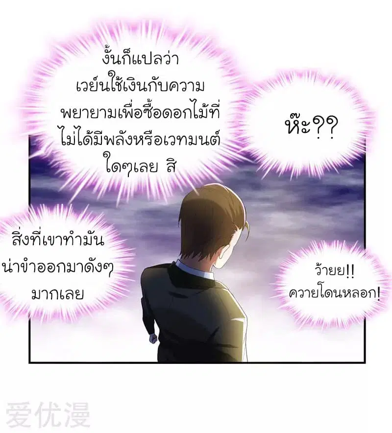 Picking up a School Beauty to Be Wife ตอนที่ 30 หน้า 2
