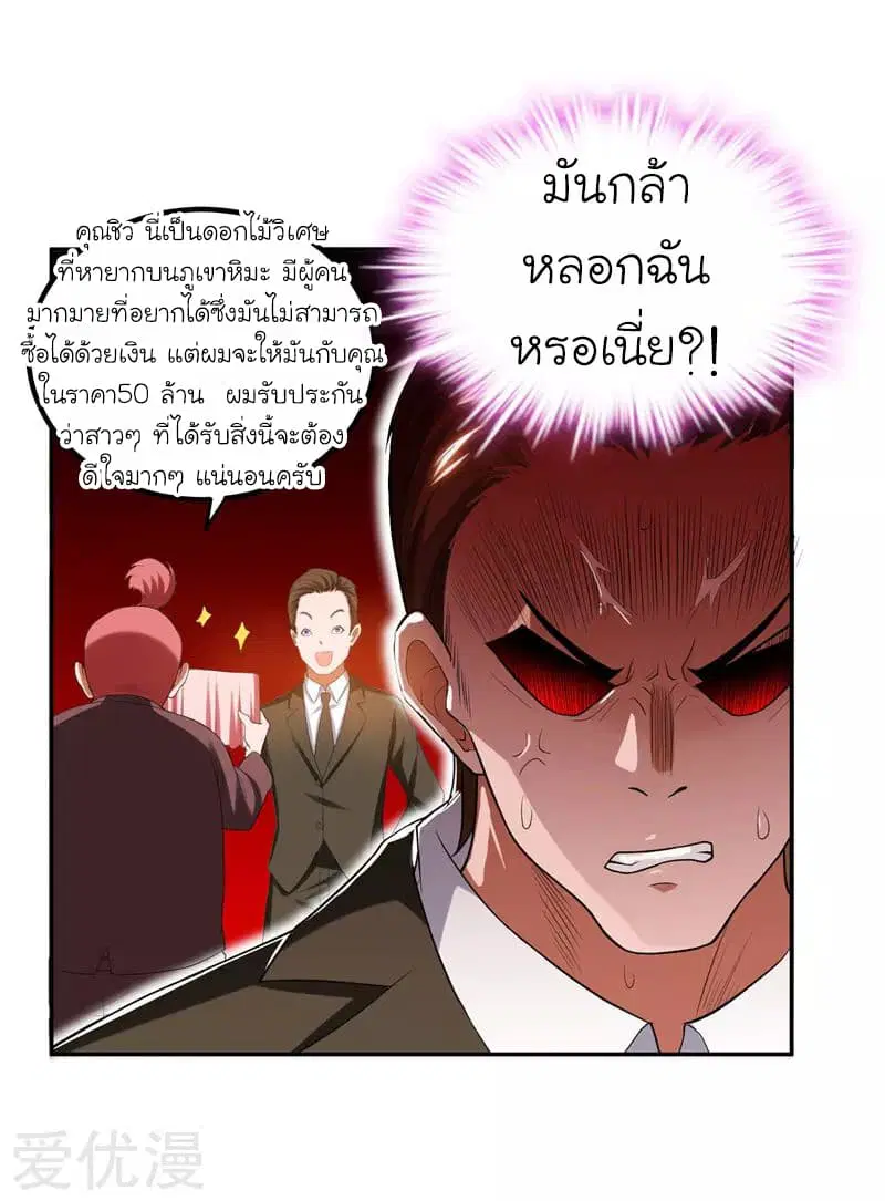Picking up a School Beauty to Be Wife ตอนที่ 30 หน้า 3
