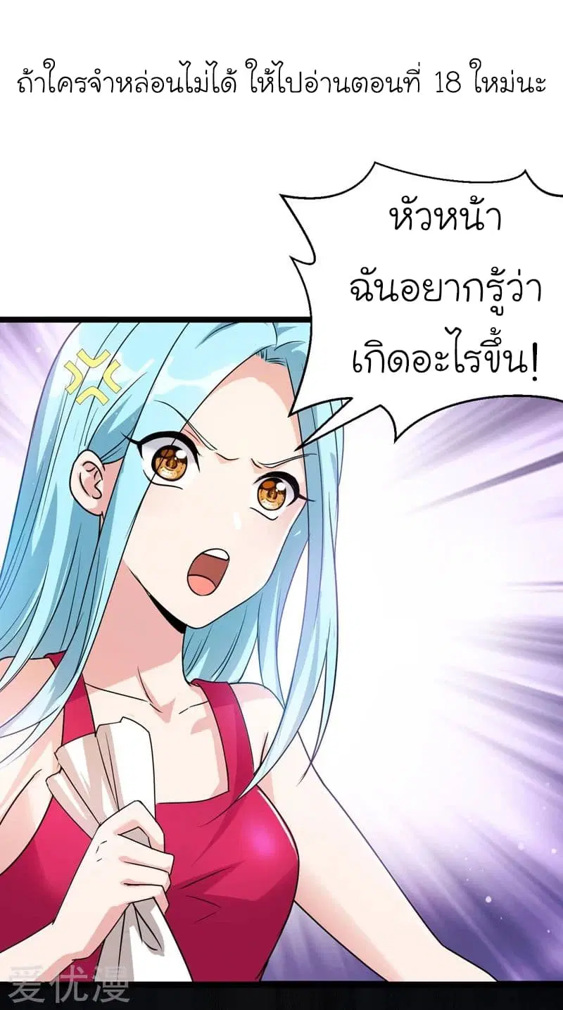 Picking up a School Beauty to Be Wife ตอนที่ 34 หน้า 3