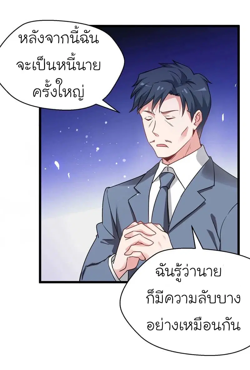 Picking up a School Beauty to Be Wife ตอนที่ 35 หน้า 3