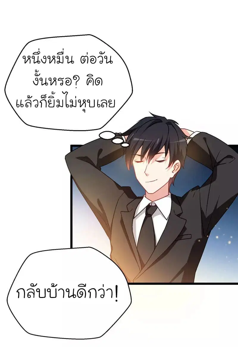 Picking up a School Beauty to Be Wife ตอนที่ 36 หน้า 2