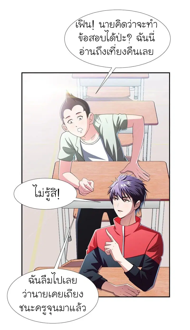 Picking up a School Beauty to Be Wife ตอนที่ 37 หน้า 2