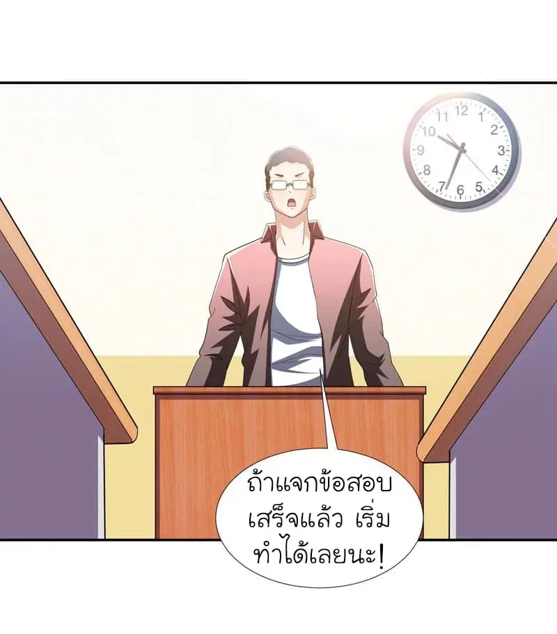 Picking up a School Beauty to Be Wife ตอนที่ 37 หน้า 3