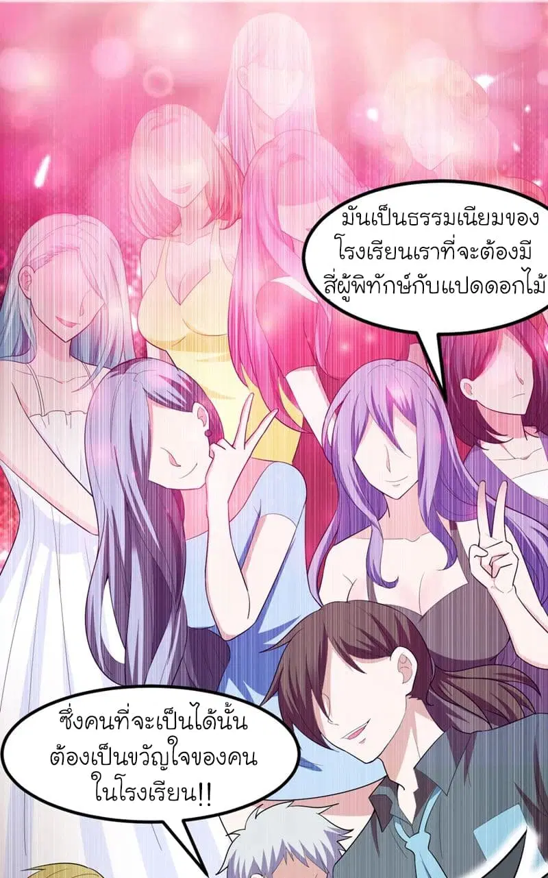 Picking up a School Beauty to Be Wife ตอนที่ 39 หน้า 2