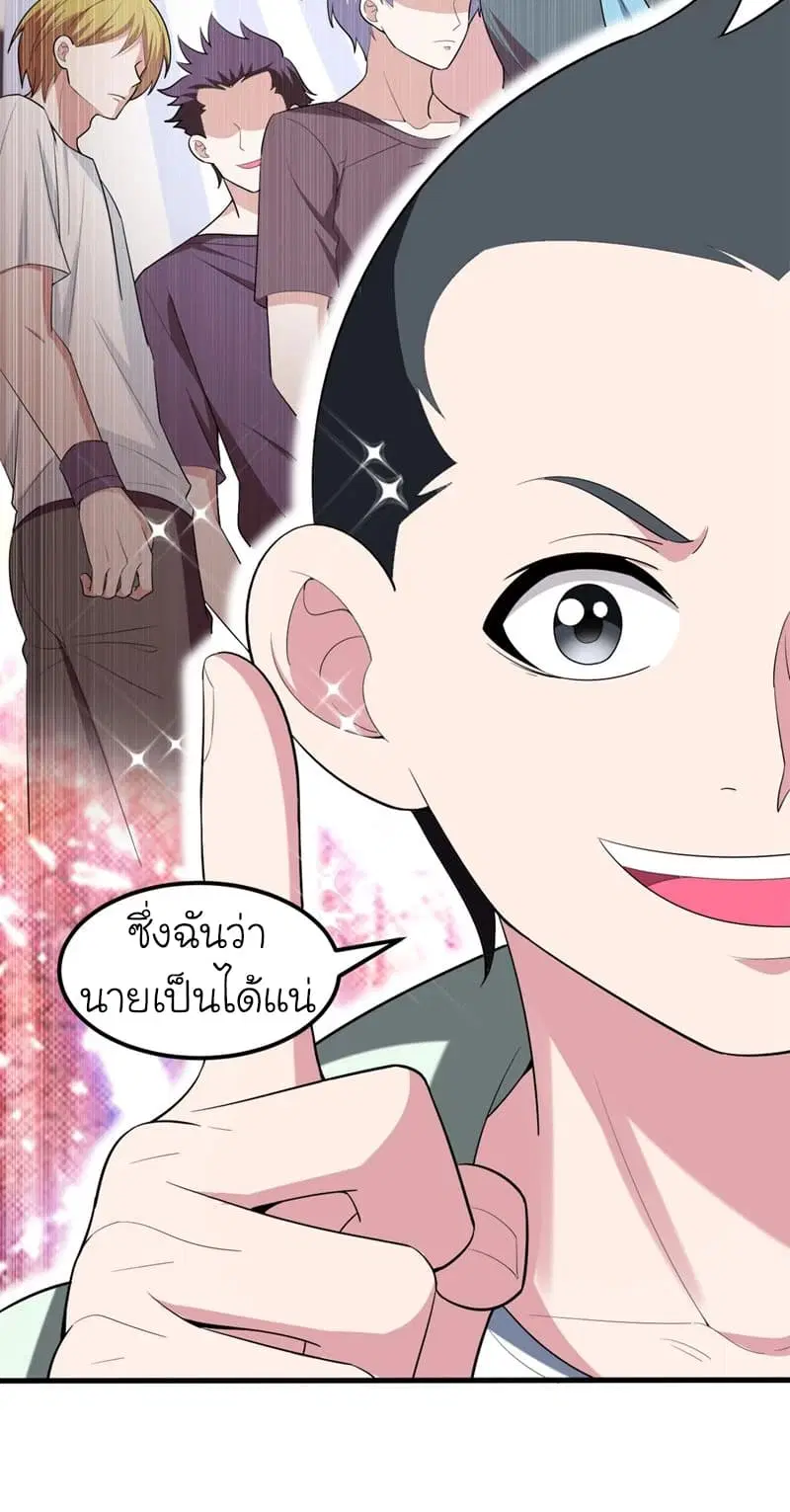 Picking up a School Beauty to Be Wife ตอนที่ 39 หน้า 3