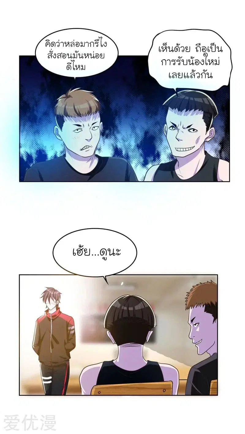 Picking up a School Beauty to Be Wife ตอนที่ 4 หน้า 2
