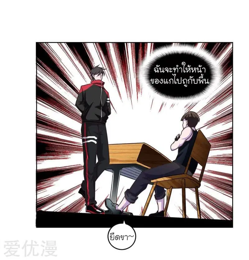 Picking up a School Beauty to Be Wife ตอนที่ 4 หน้า 3