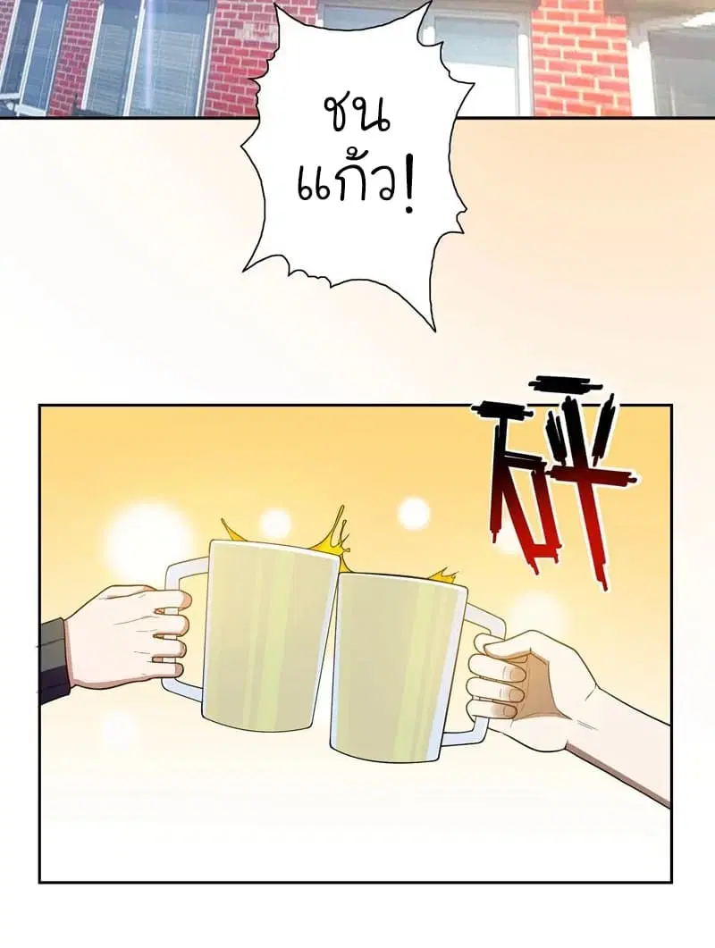 Picking up a School Beauty to Be Wife ตอนที่ 41 หน้า 3