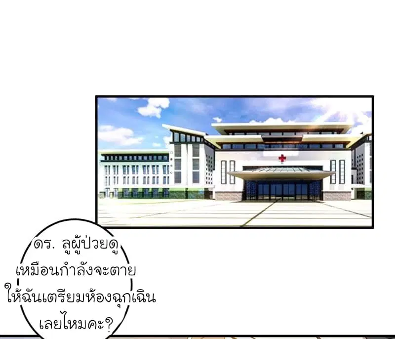Picking up a School Beauty to Be Wife ตอนที่ 42 หน้า 2