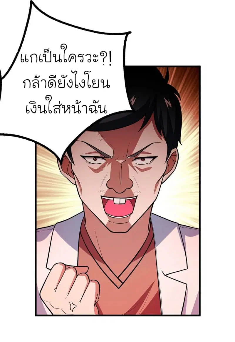 Picking up a School Beauty to Be Wife ตอนที่ 43 หน้า 2